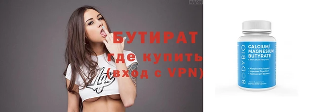 бутират Осташков